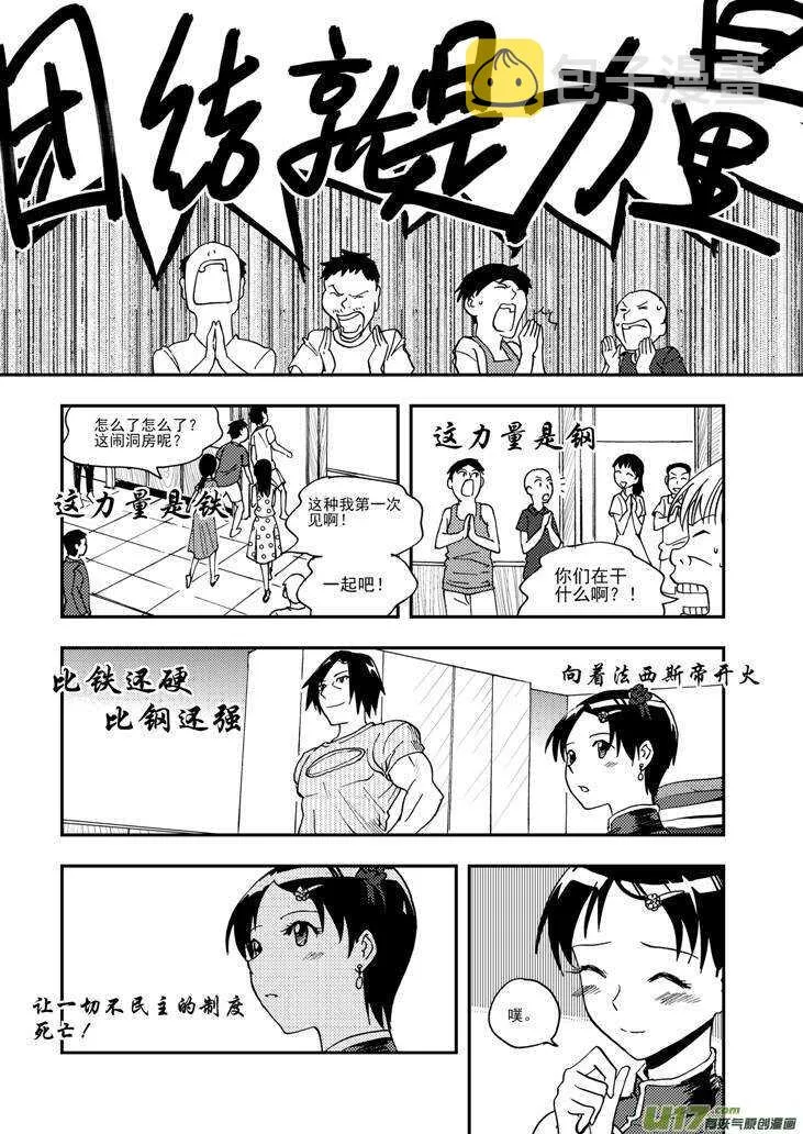 第95话 不对劲 第10页