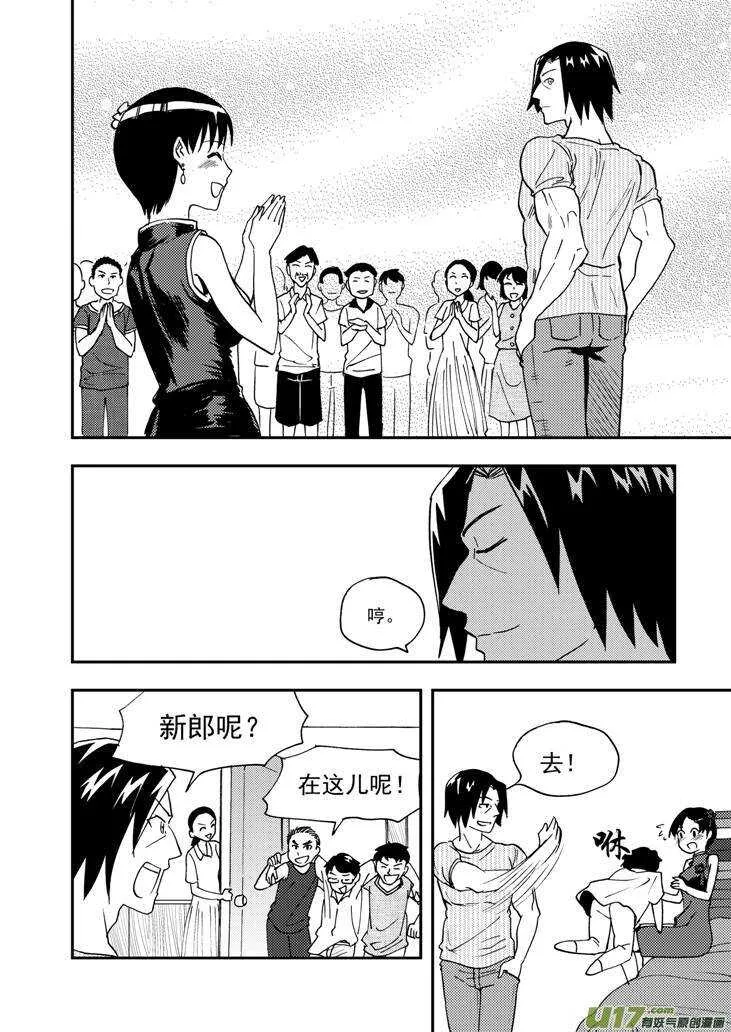第95话 不对劲 第11页