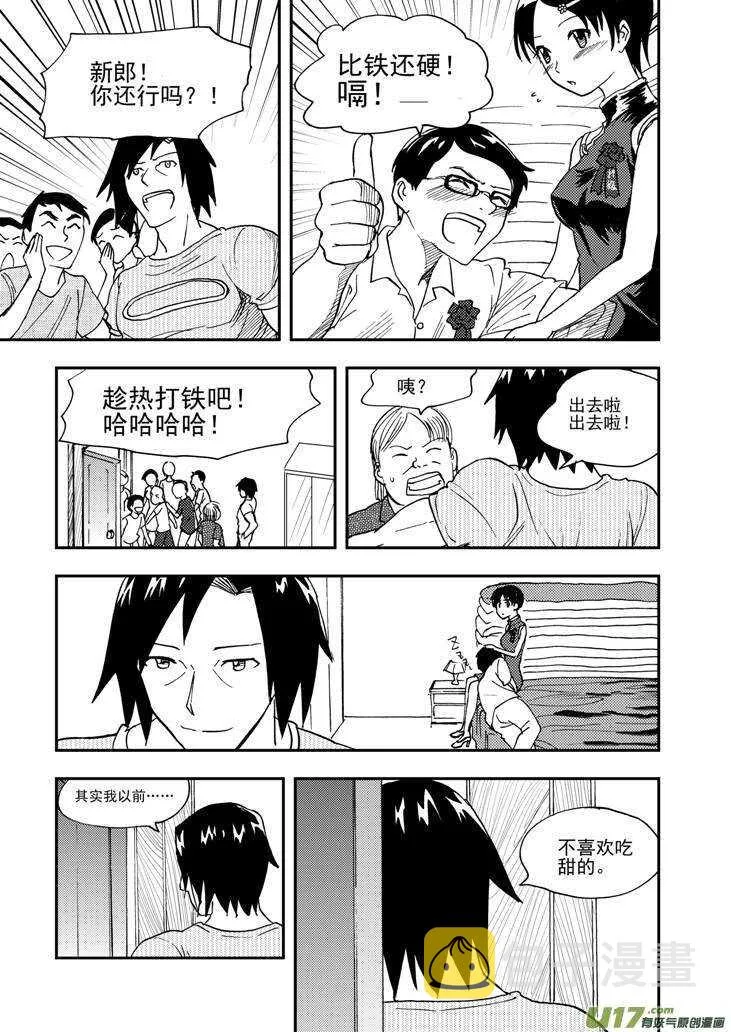 第95话 不对劲 第12页
