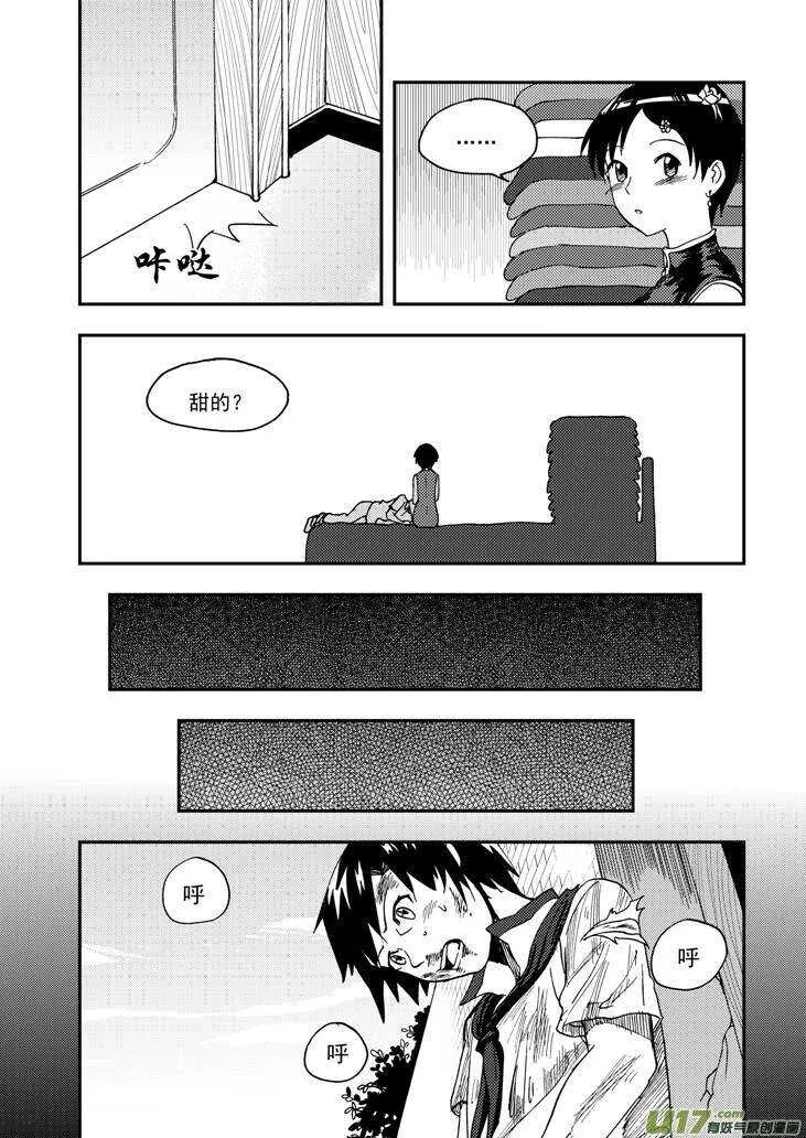 第95话 不对劲 第13页