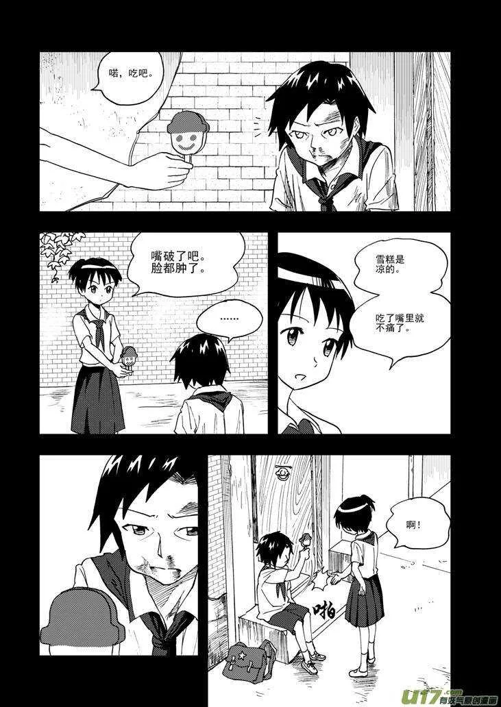 第95话 不对劲 第14页