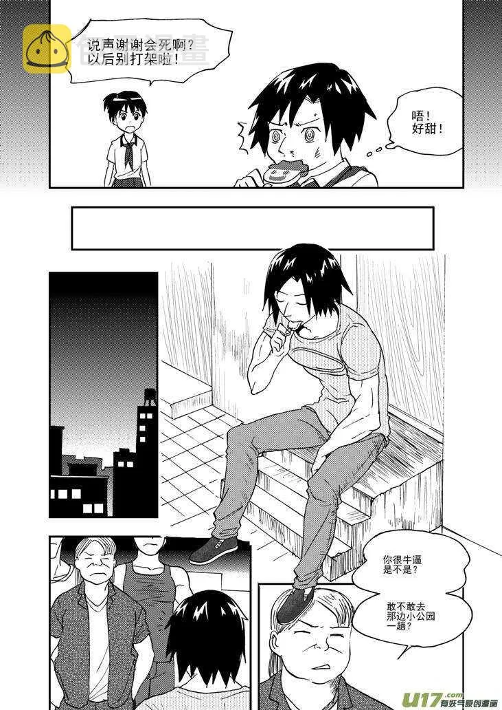 第95话 不对劲 第15页