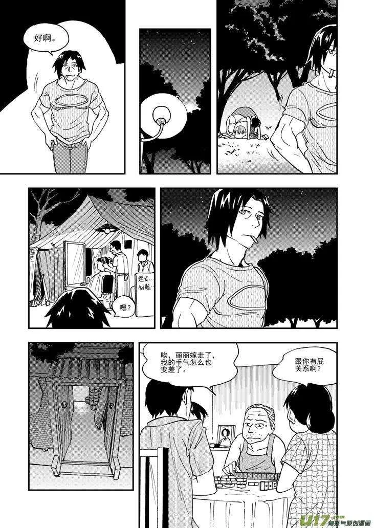 第95话 不对劲 第16页