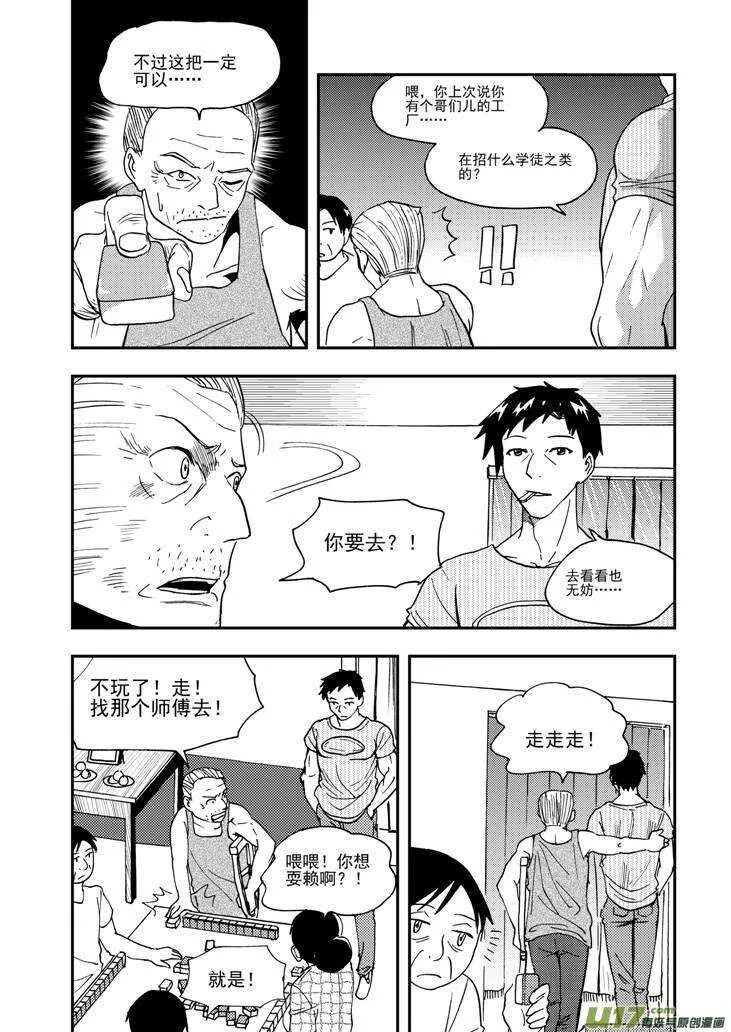 第95话 不对劲 第17页