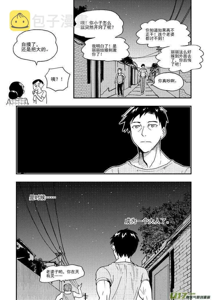 第95话 不对劲 第18页