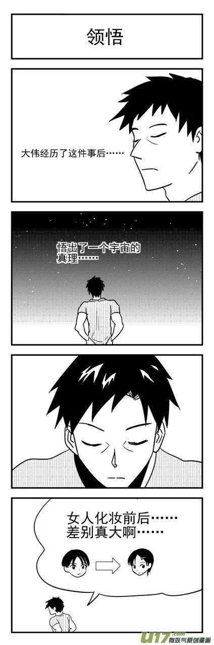第95话 不对劲 第19页
