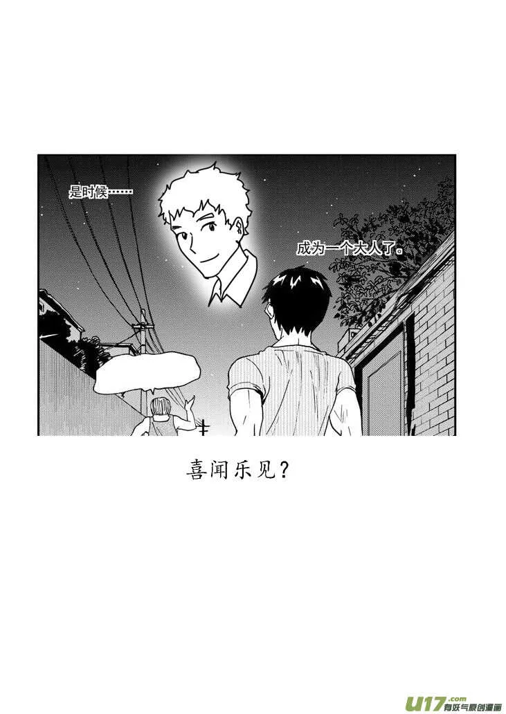 第95话 不对劲 第20页