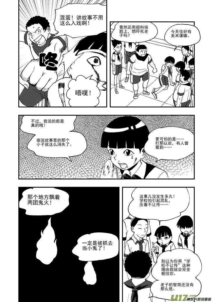 第96话 重新开始 第6页