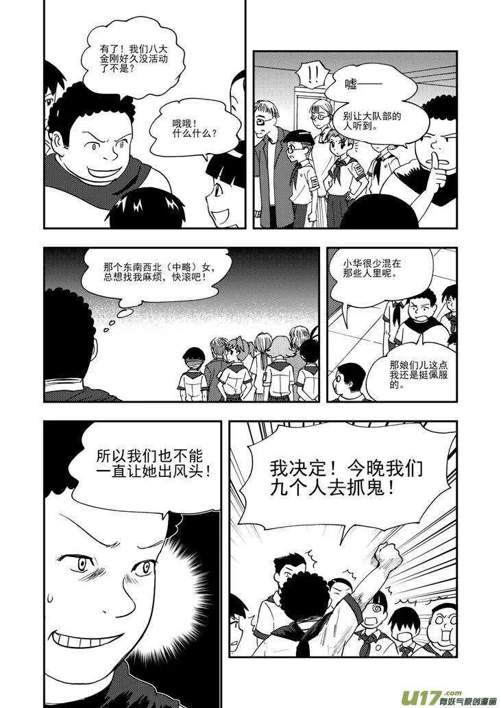 第96话 重新开始 第7页
