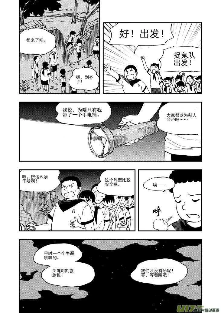 第96话 重新开始 第9页