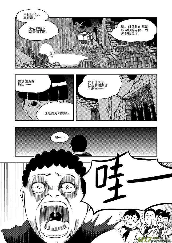 第96话 重新开始 第10页