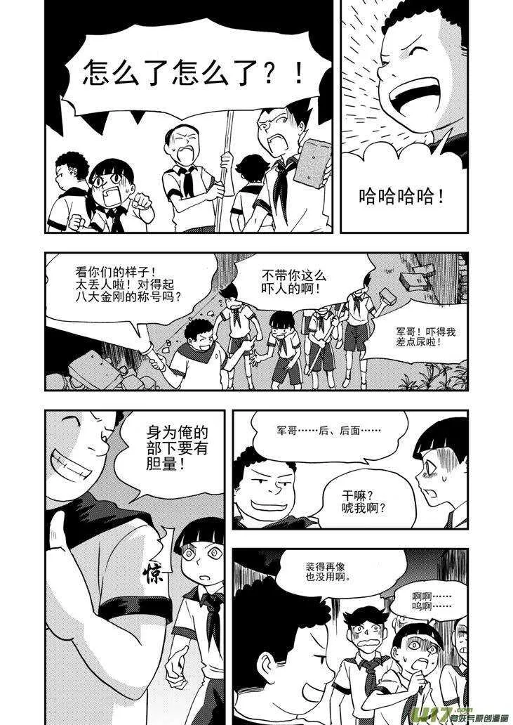 第96话 重新开始 第11页