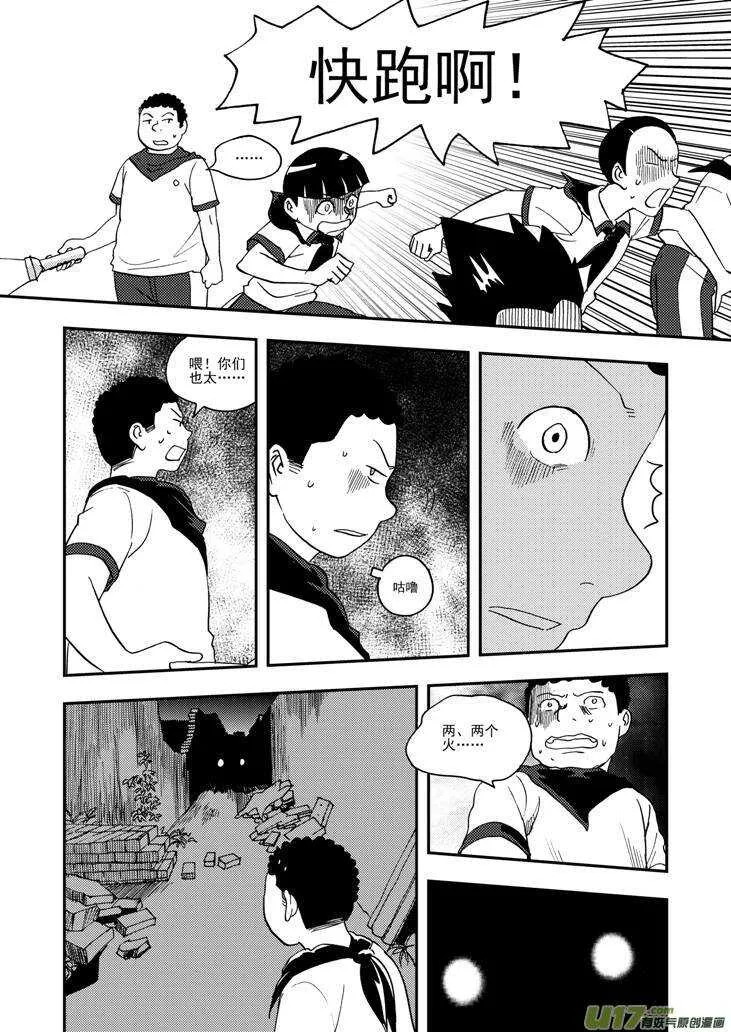 第96话 重新开始 第12页