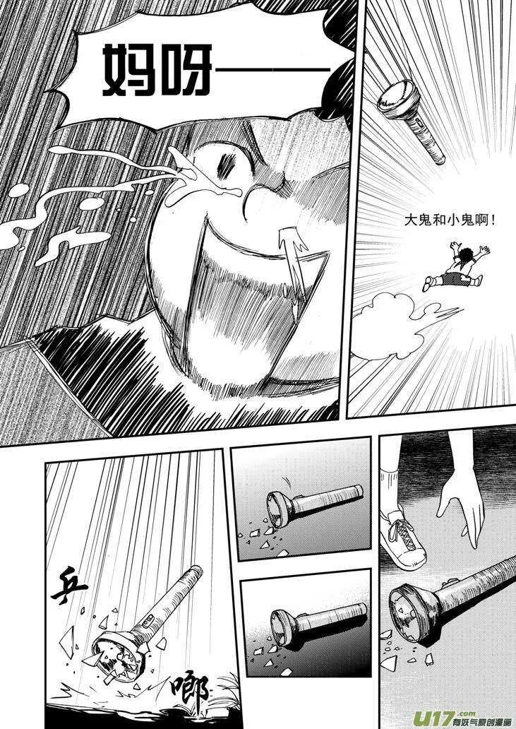 第96话 重新开始 第14页