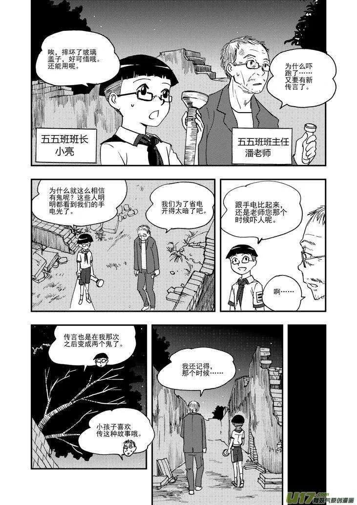 第96话 重新开始 第15页