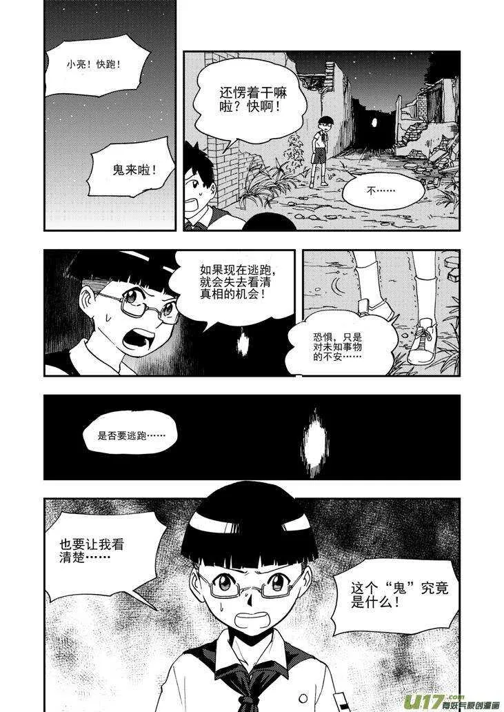 第96话 重新开始 第16页