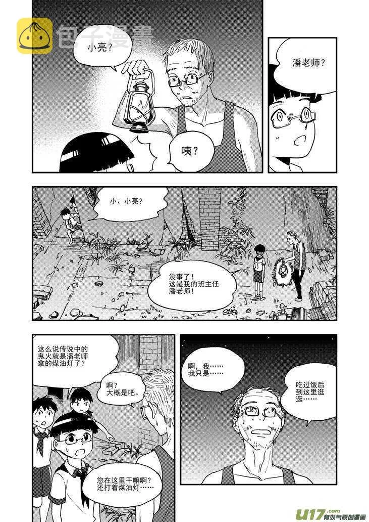 第97话 归顺 第1页