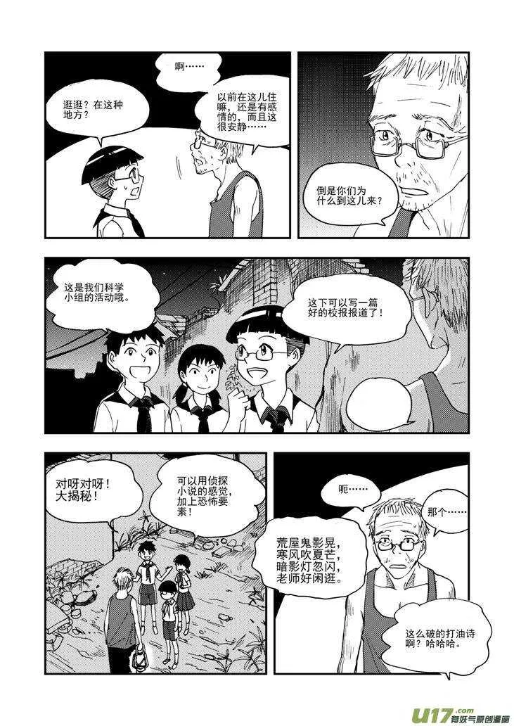 第97话 归顺 第2页