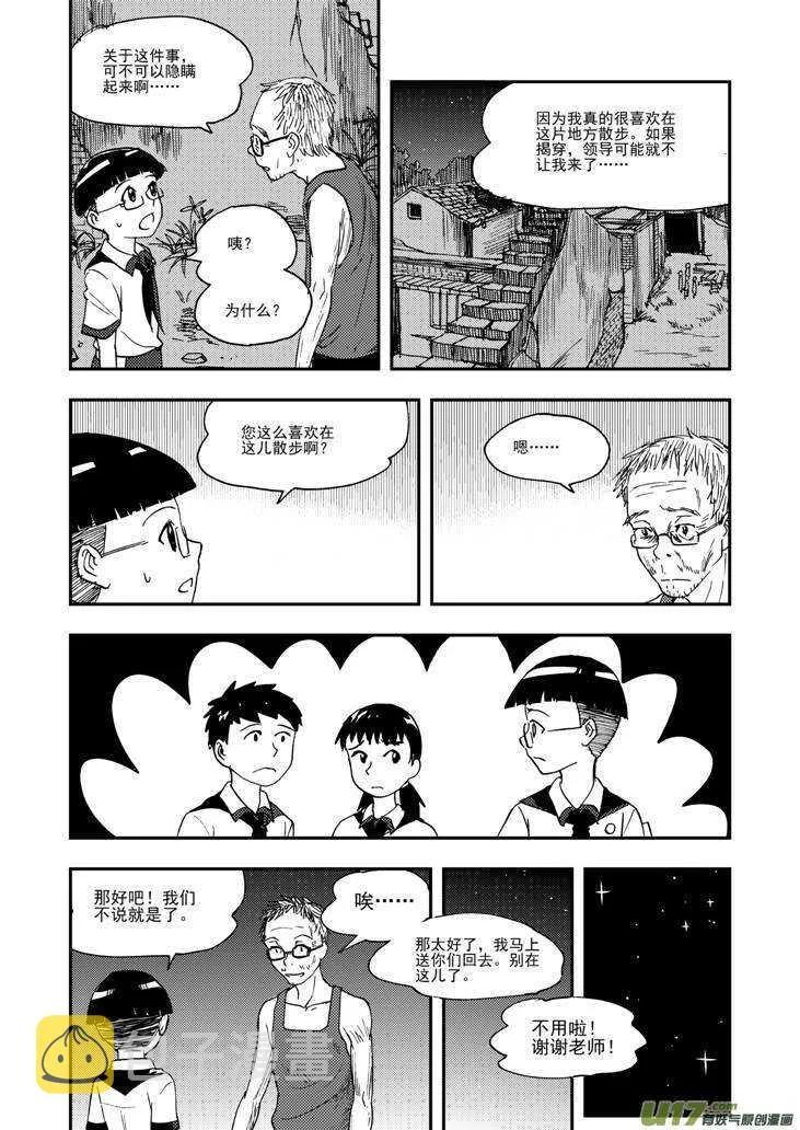 第97话 归顺 第3页