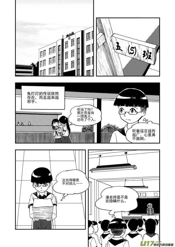 第97话 归顺 第4页