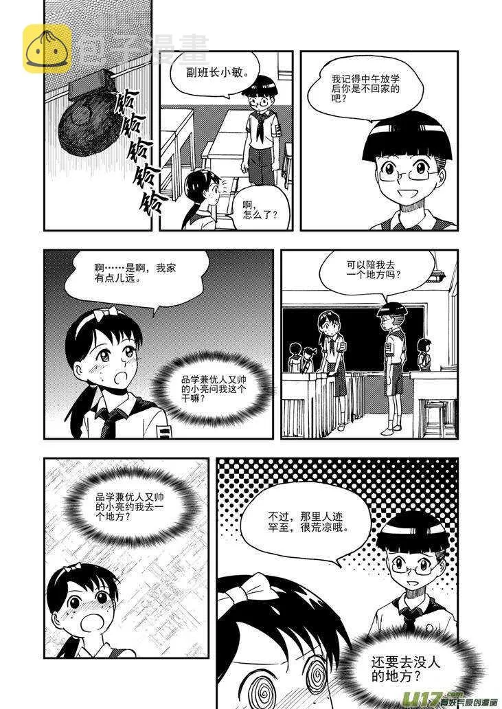 第97话 归顺 第5页