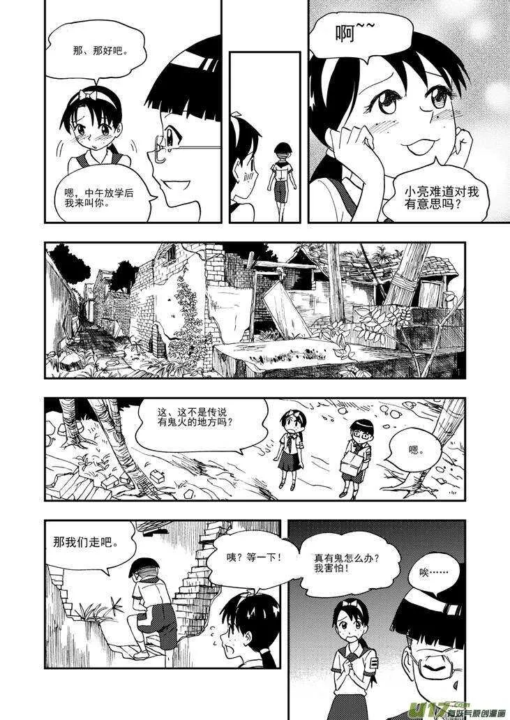 第97话 归顺 第6页