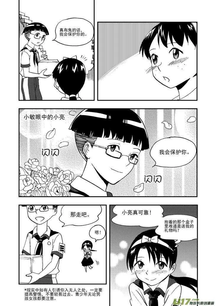 第97话 归顺 第7页