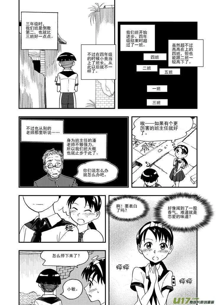 第97话 归顺 第8页
