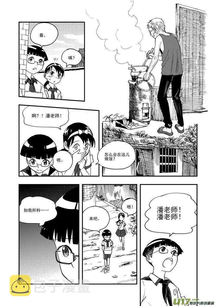 第97话 归顺 第9页