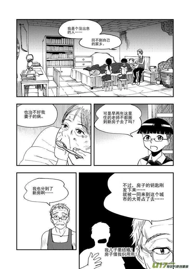 第97话 归顺 第11页