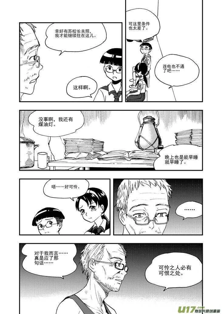 第97话 归顺 第12页