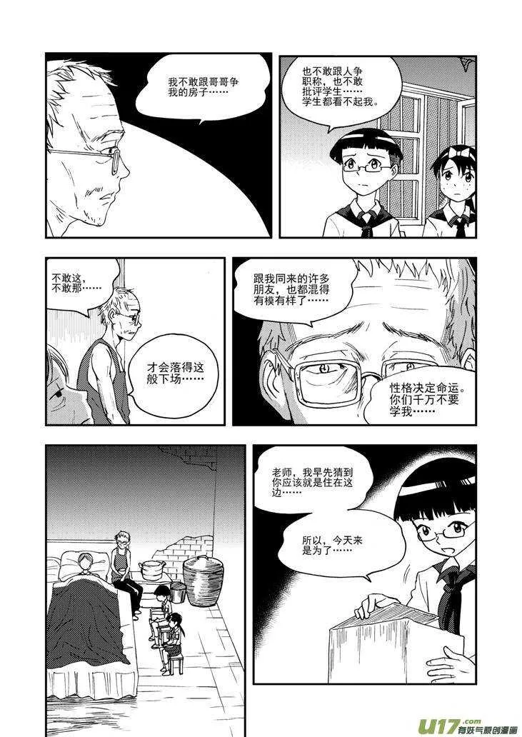 第97话 归顺 第13页