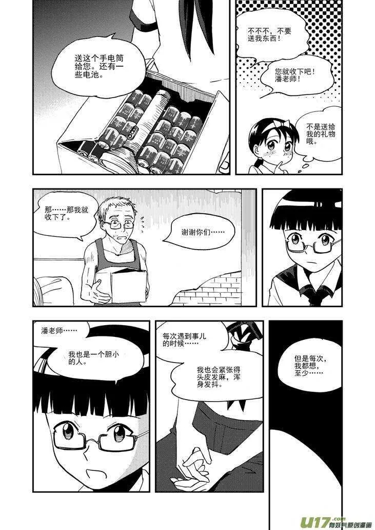 第97话 归顺 第14页