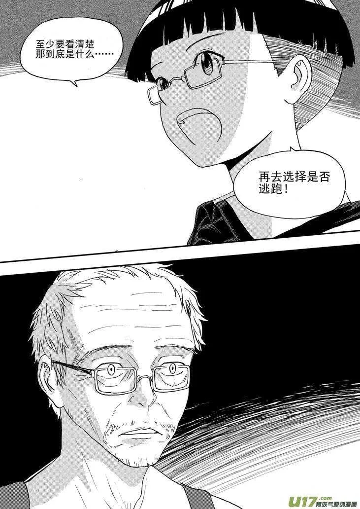 第97话 归顺 第15页