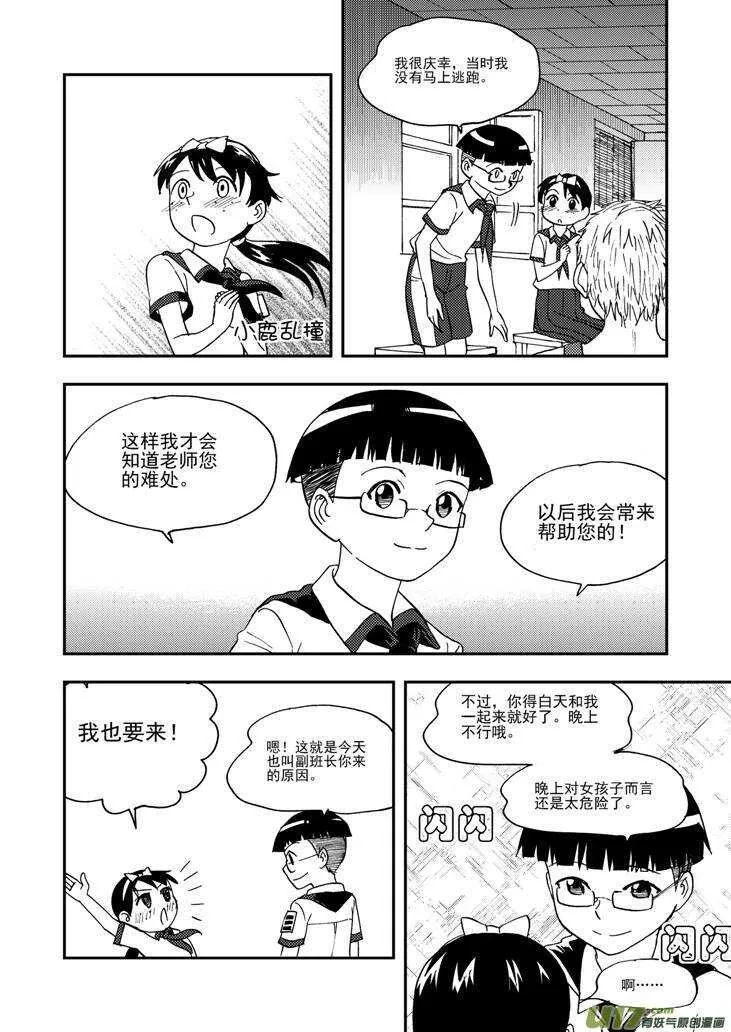 第97话 归顺 第16页
