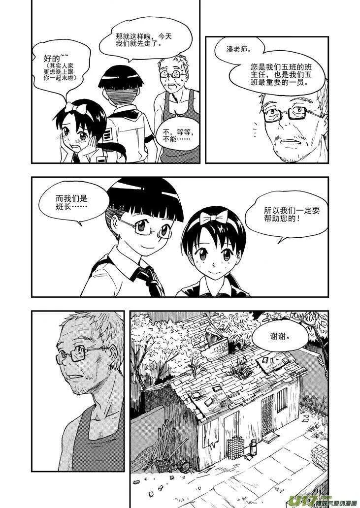 第97话 归顺 第17页