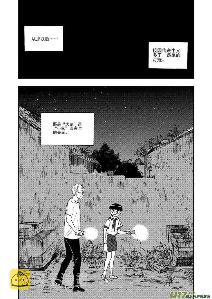 第97话 归顺 第18页