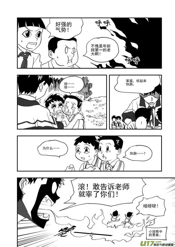 第98话 不能少 第3页