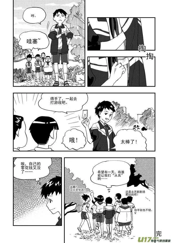 第98话 不能少 第4页