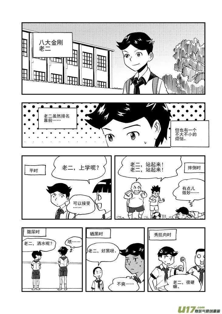 第98话 不能少 第5页