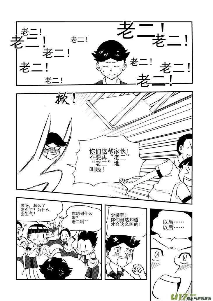 第98话 不能少 第6页