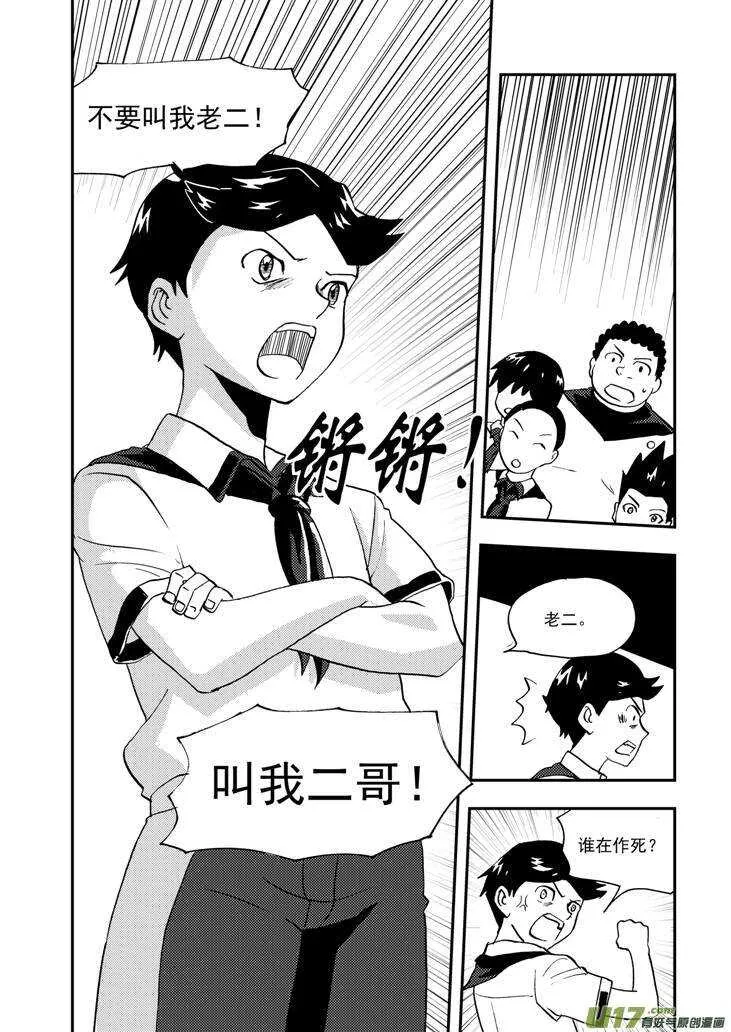第98话 不能少 第7页