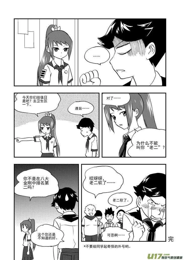 第98话 不能少 第8页