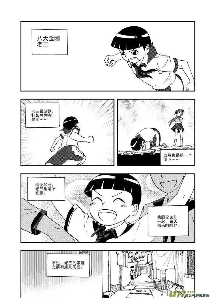 第98话 不能少 第9页
