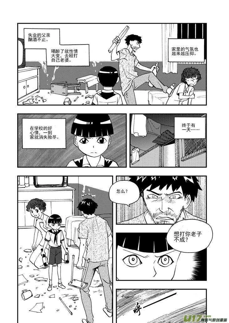 第98话 不能少 第10页