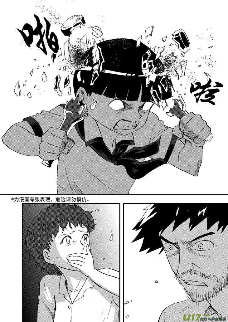 第98话 不能少 第11页