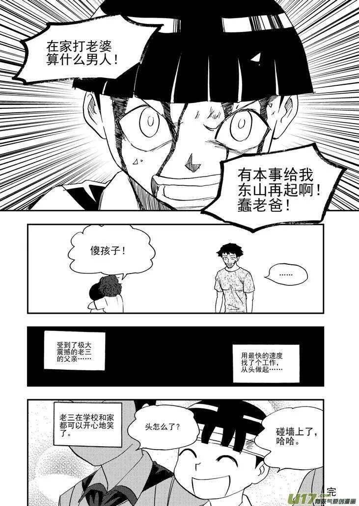 第98话 不能少 第12页
