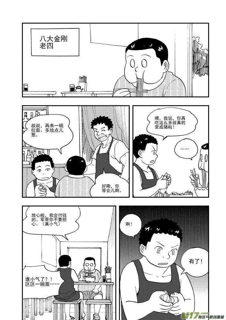 第98话 不能少 第13页