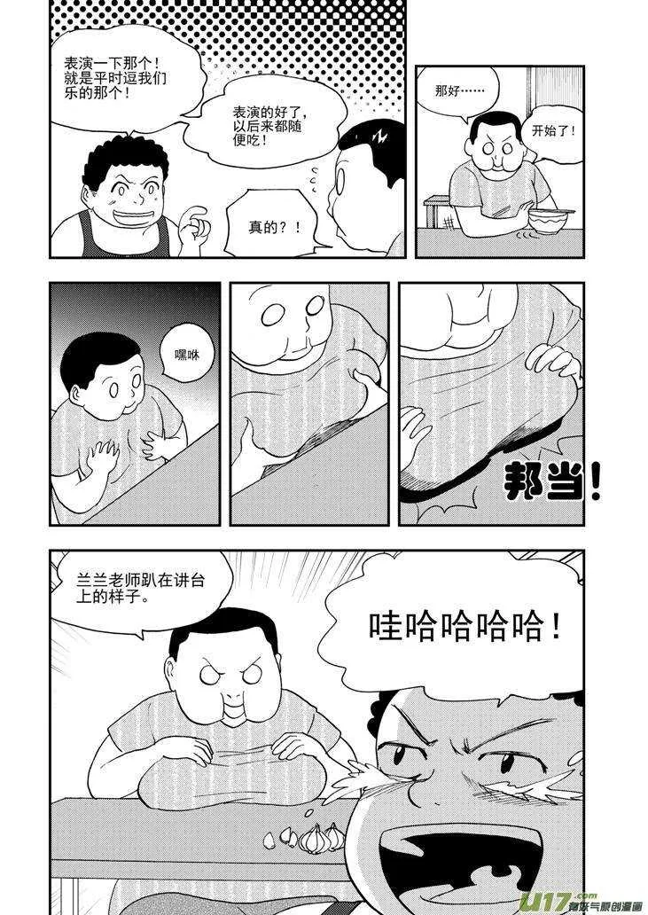 第98话 不能少 第14页