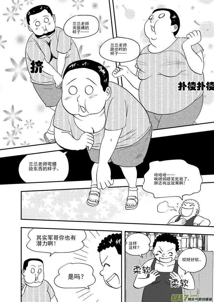 第98话 不能少 第15页